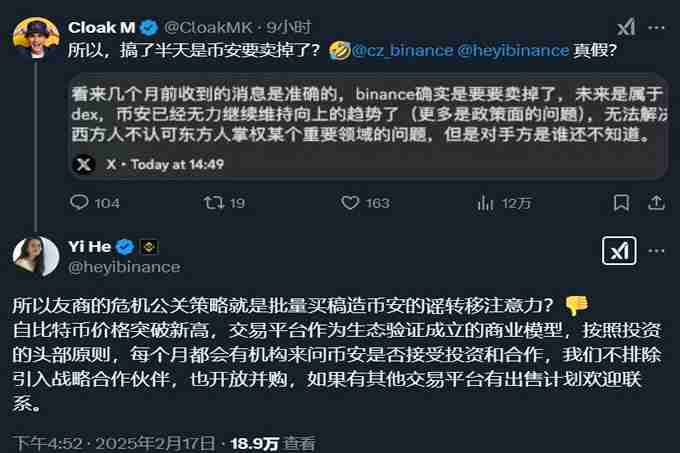 赵长鹏发4：币安不会出售！何一：不要白做别人打手